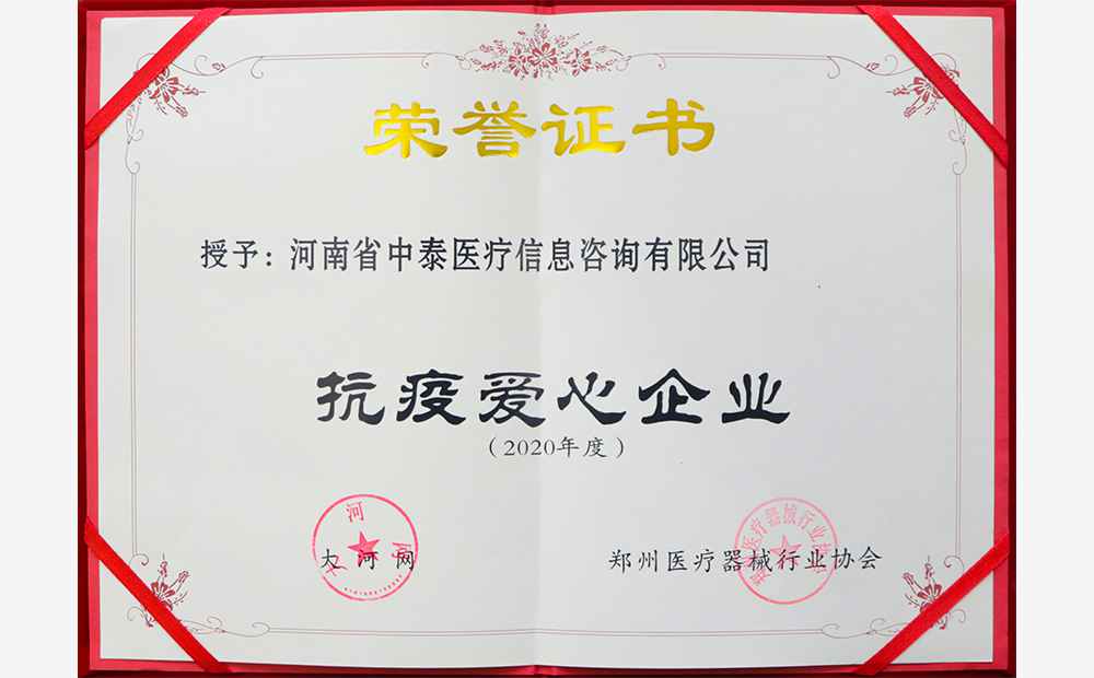 抗疫爱心企业