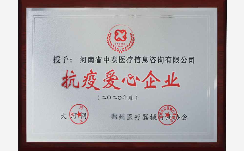 抗疫爱心企业