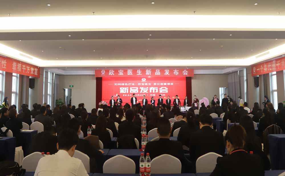 新品发布会