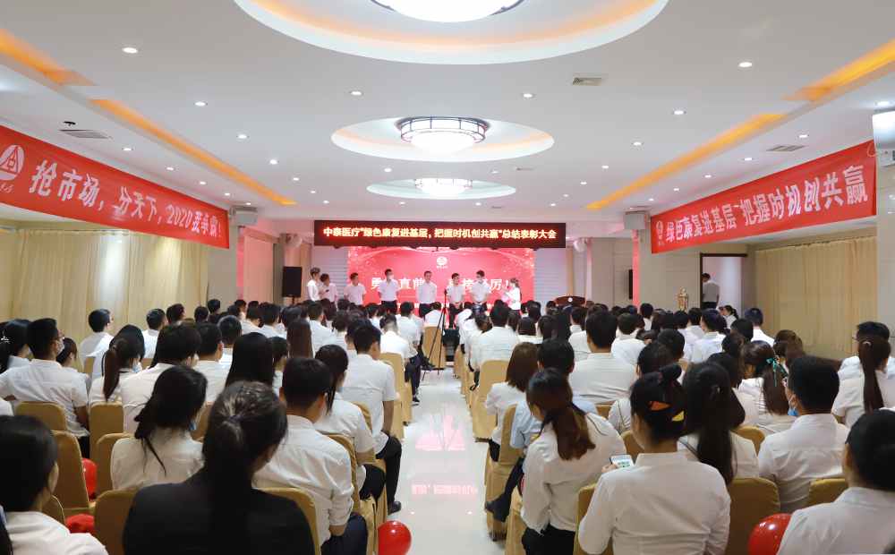 表彰总结会