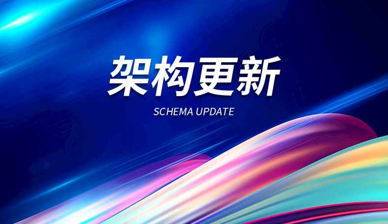 2020架构更新