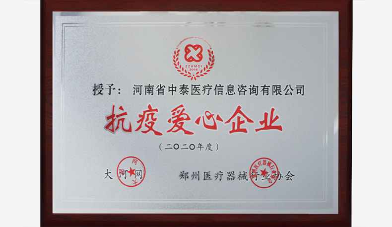 2020社会责任