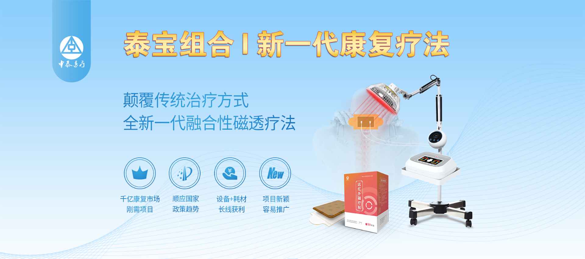 泰宝组合 | 新一代康复疗法(图1)