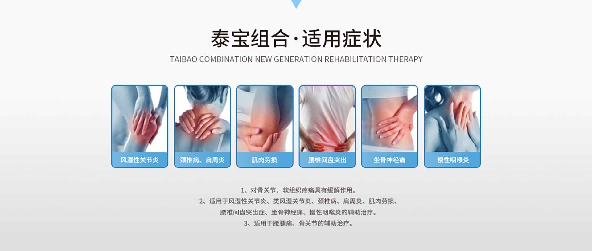 泰宝组合 | 新一代康复疗法(图5)