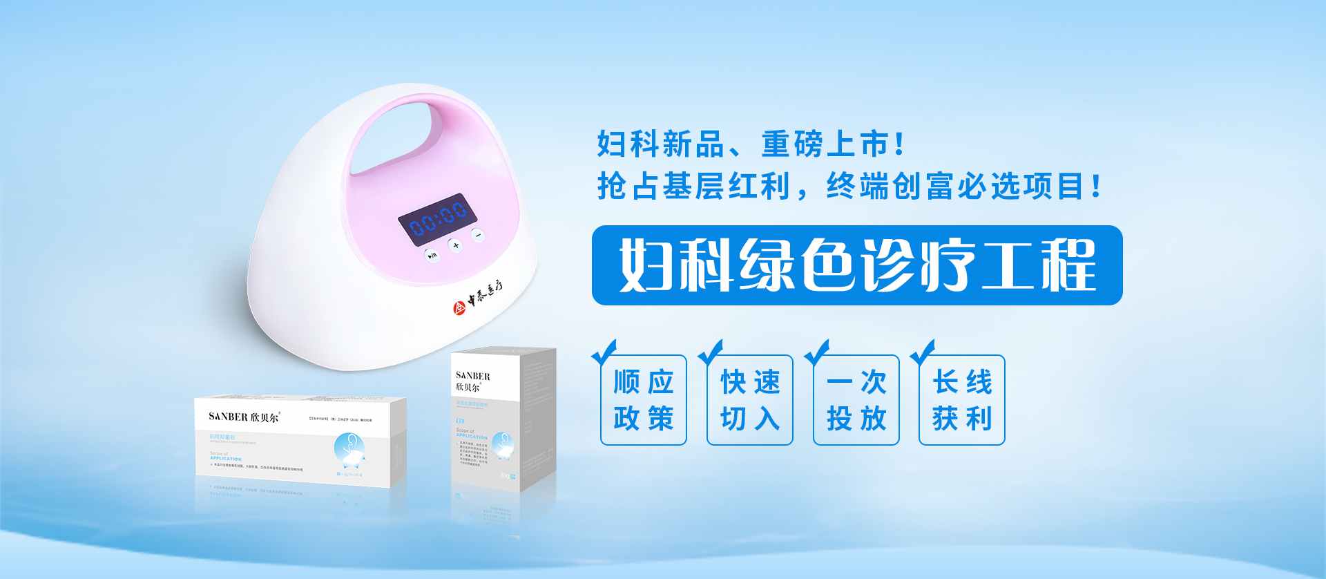 妇科绿色疗法-欣宝医生(图1)