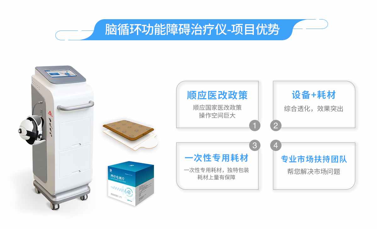 脑循环功能障碍治疗仪(图3)