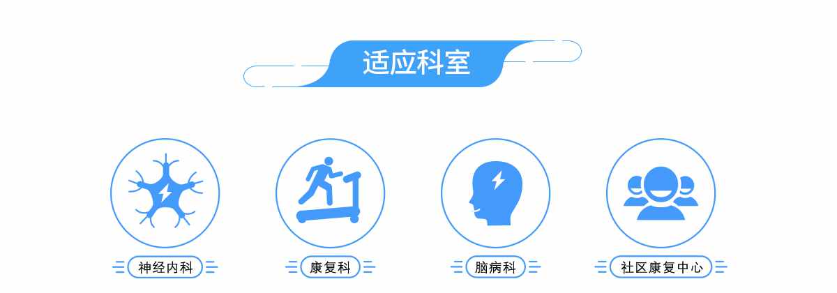 脑循环功能障碍治疗仪(图7)