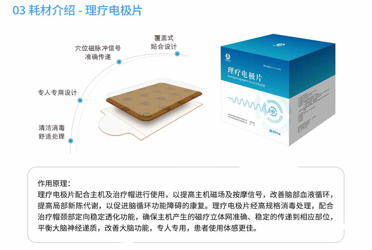脑循环功能障碍治疗仪(图10)