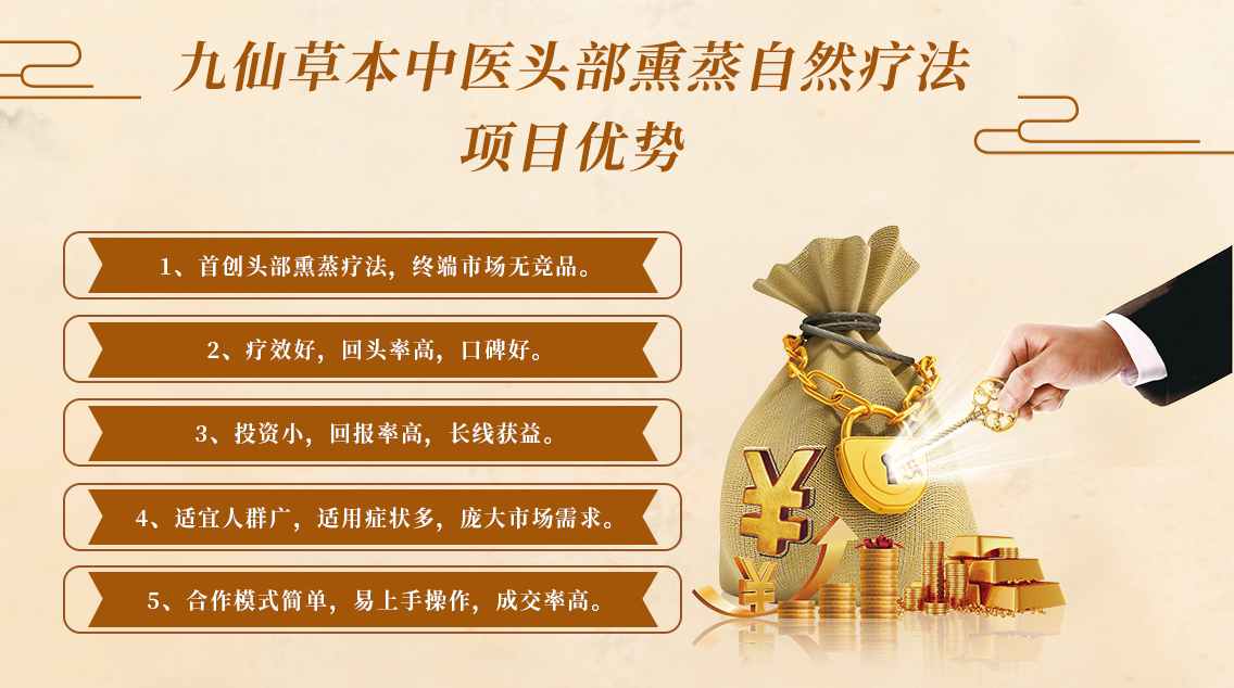 九仙草本中医头部熏蒸自然疗法(图5)
