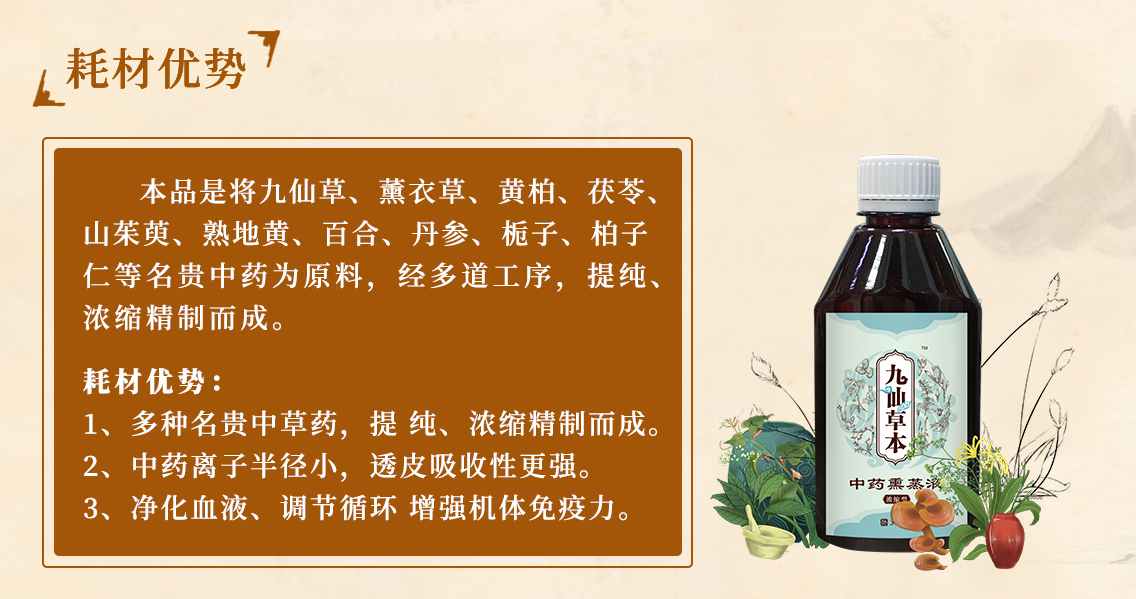 九仙草本中医头部熏蒸自然疗法(图8)