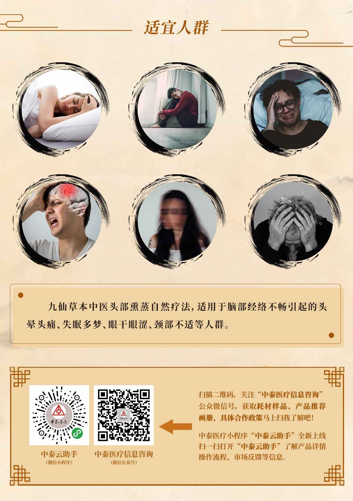 九仙草本中医头部熏蒸自然疗法(图10)