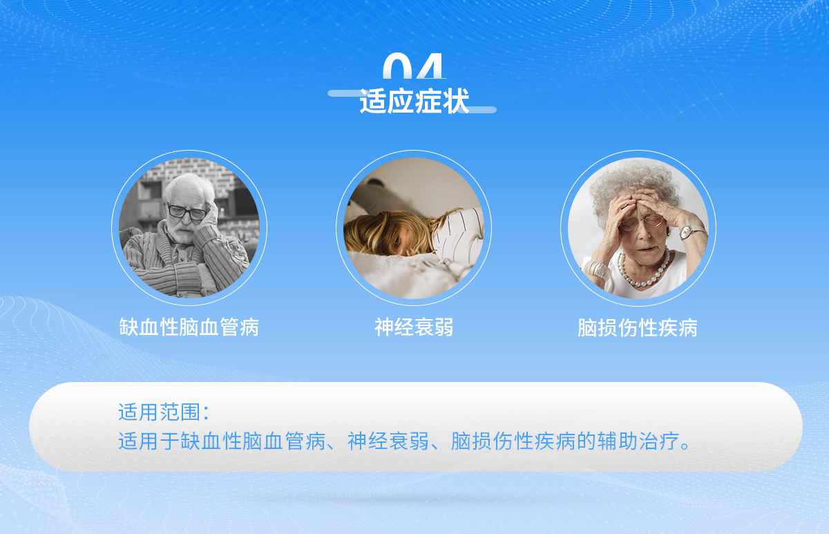 脑循环功能障碍治疗系统（终端）(图6)