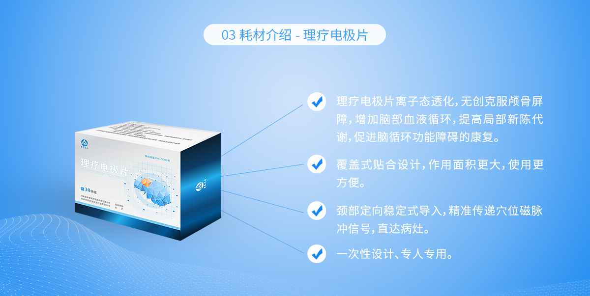 脑循环功能障碍治疗系统（终端）(图10)