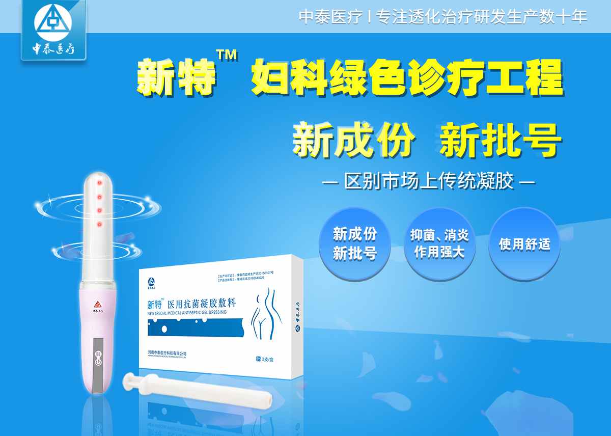 新特妇科绿色诊疗工程(图1)