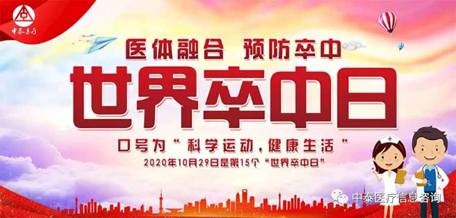 世界卒中日| 事关自己和家人健康，这份脑卒中手册，一定要收藏