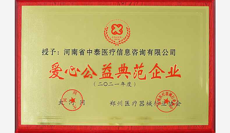2021年度  爱心公益典范企业