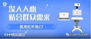 医用红外热CT山东市场：智能辅助诊查绿色无辐射、准确率高，在