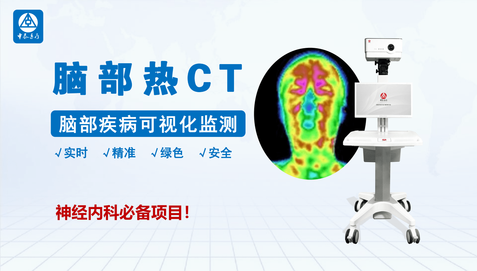 神经内科脑部热CT设备有多刚需？看看脑梗治疗对比