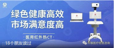 医用红外热CT，绿色智慧医疗，疾病动态监测，患者大赞：真正守
