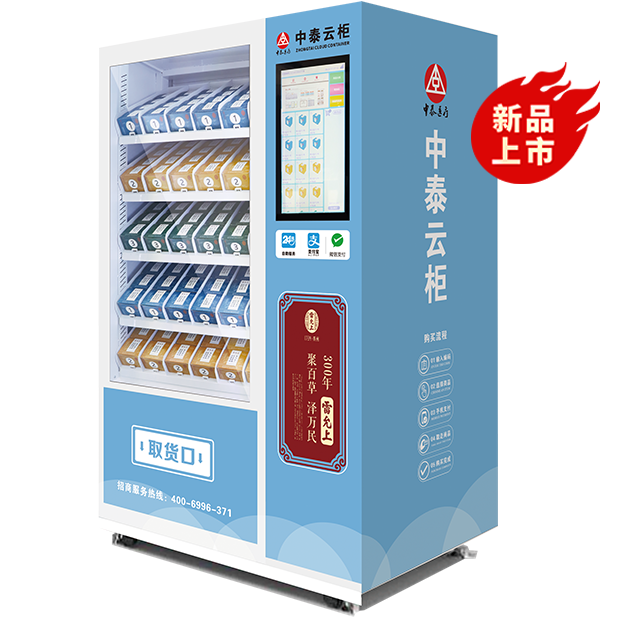 亚星平台智慧云柜 · 泰润金方