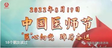 中国医师节 | 向每一位中国医生，致敬！