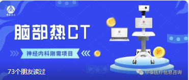 脑缺血、脑梗？别怕！脑部热CT让康复过程清晰可见！