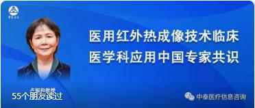 听红外专家卢振和教授分享：医用红外热CT在临床医学中的应用！