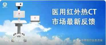 主任大赞，患者口碑爆棚！看河北刘总“三步”成功打造红外热CT