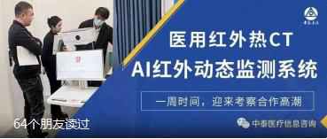 市场好操作、接受度高！医用红外热CT“AI红外动态监测系统”
