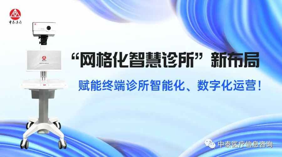 河北刘总 20天成功落地“网格化智慧诊所”新布局，赋能终端诊