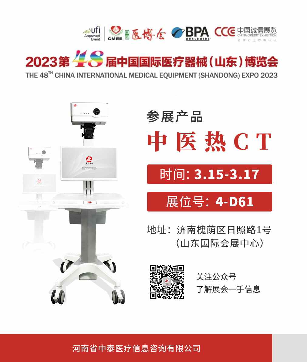 山东医疗展会.jpg