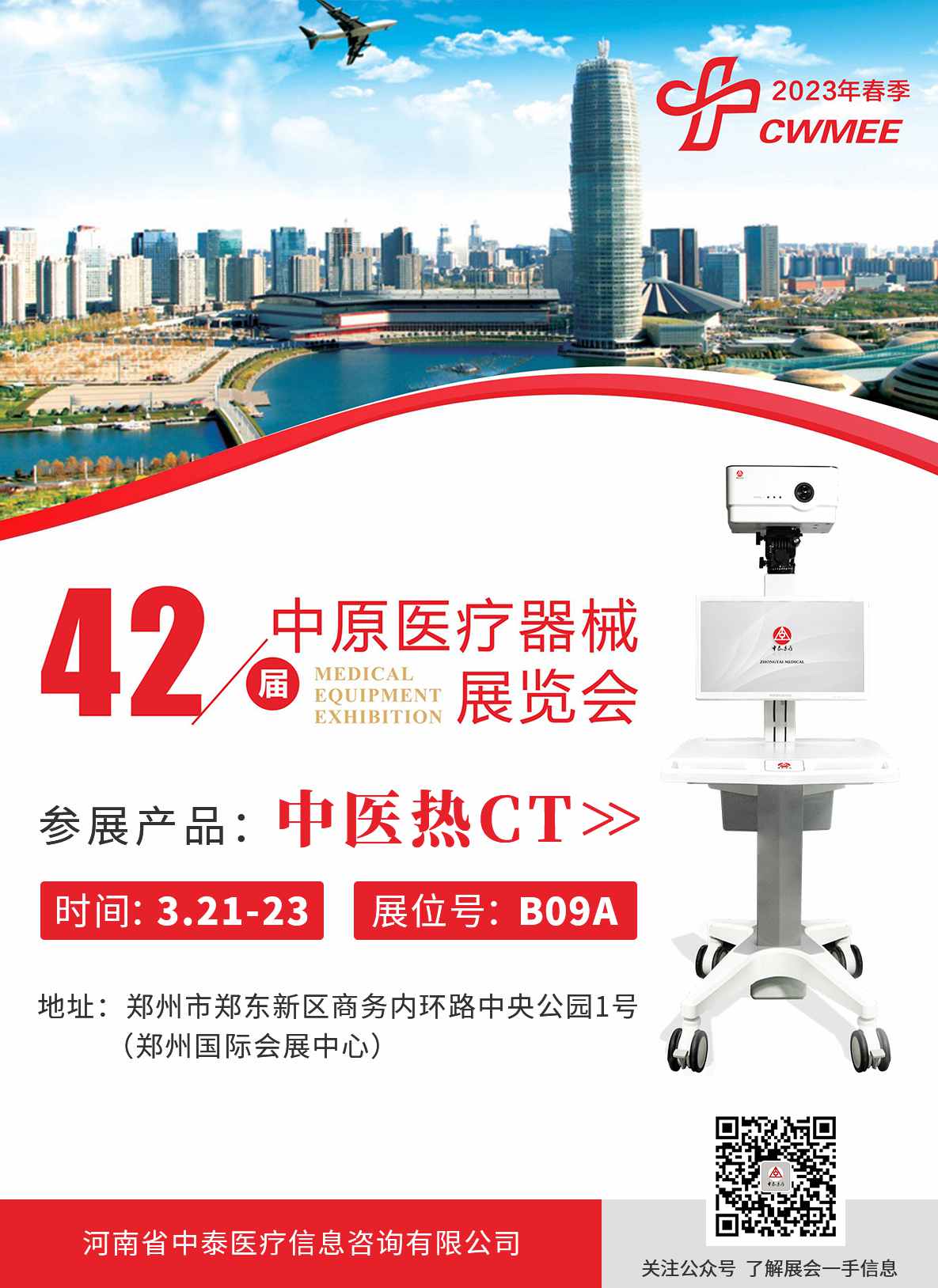 郑州医疗展会.jpg