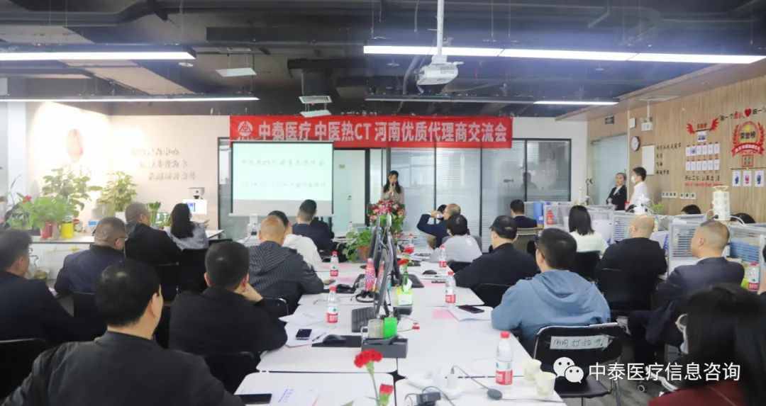 热烈祝贺“中医热CT 河南优质代理商交流会”圆满成功，即日起，河