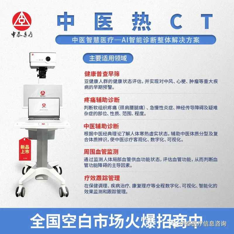 亚星平台 中医热CT 河北市场本周末停止招商！